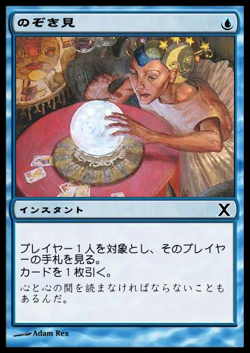 のぞき見