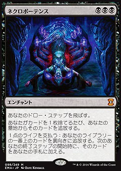 ネクロポーテンス