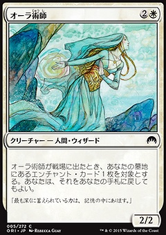 オーラ術師