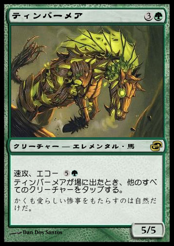 ティンバーメア