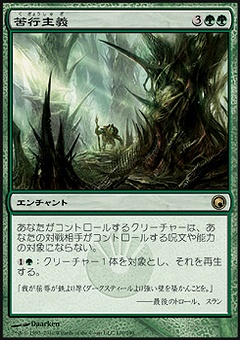 苦行主義