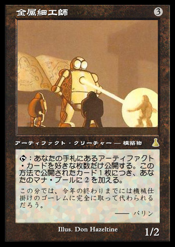 金属細工師